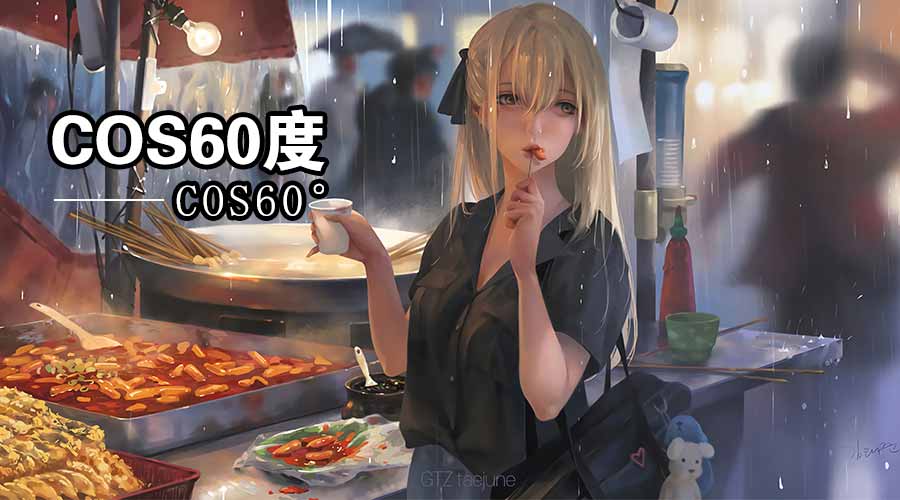 cos60度cosplay鞋類國(guó)內(nèi)最大定制專家