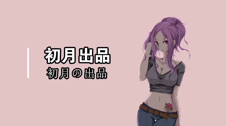 初月出品cos工作室