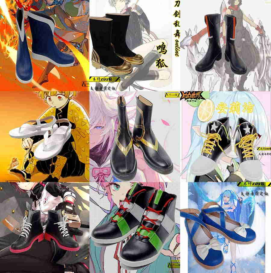cosplay鞋靴