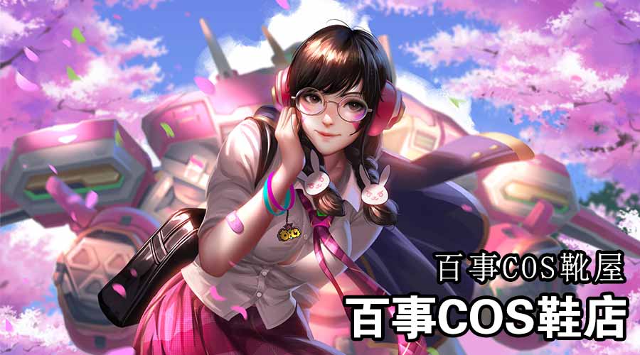 百事家Cos鞋店