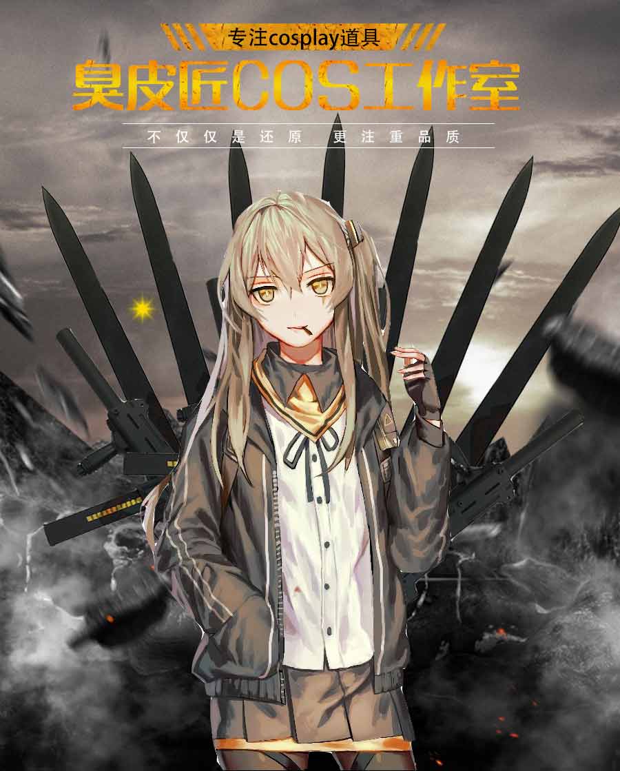 臭皮匠cos道具工作室