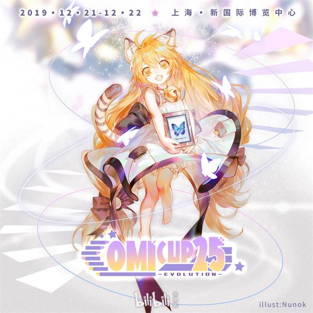 上海COMICUP25魔都同人祭