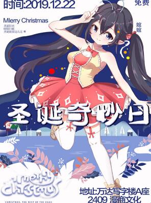 蘇州圣誕奇妙夜