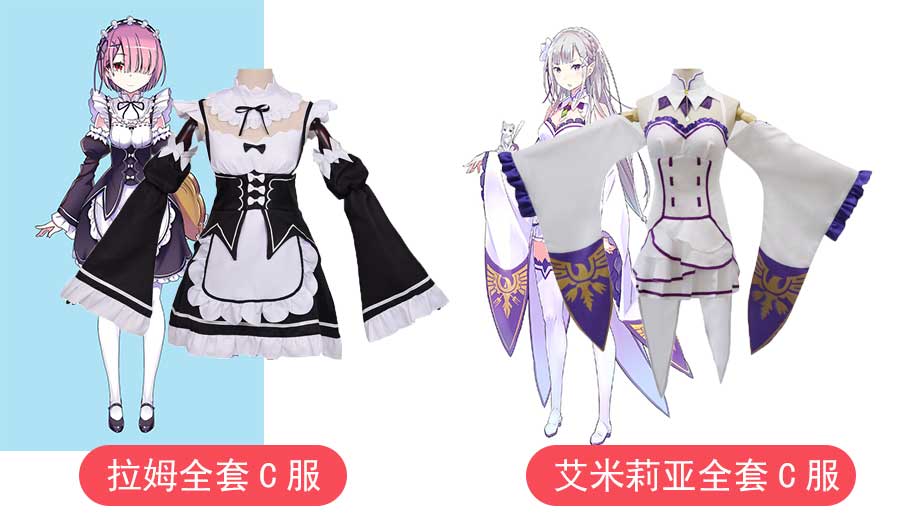 拉姆和艾米莉亞cos服