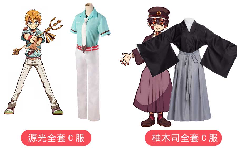 源光和柚木司cos服裝