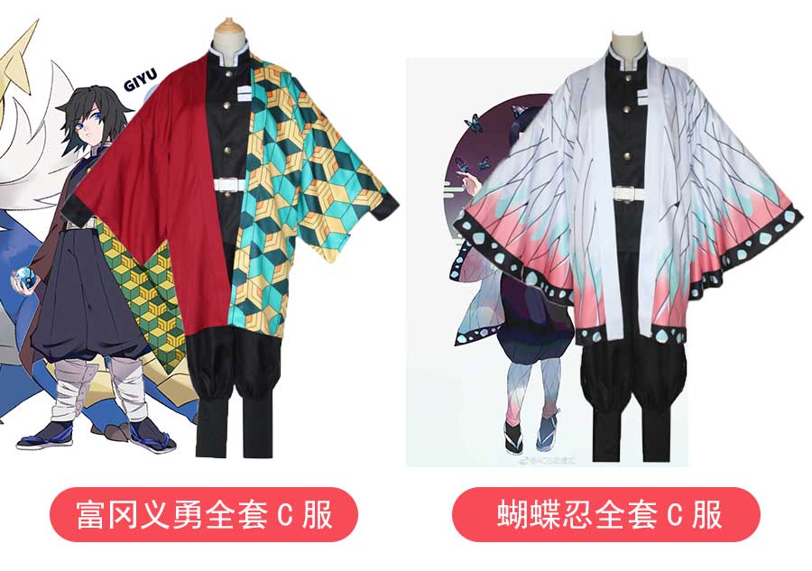 富岡義勇和蝴蝶忍cosplay服裝