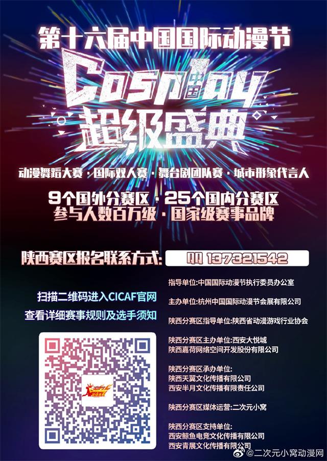 國漫中國COSPLAY超級(jí)盛典,陜西賽區(qū)本月開賽