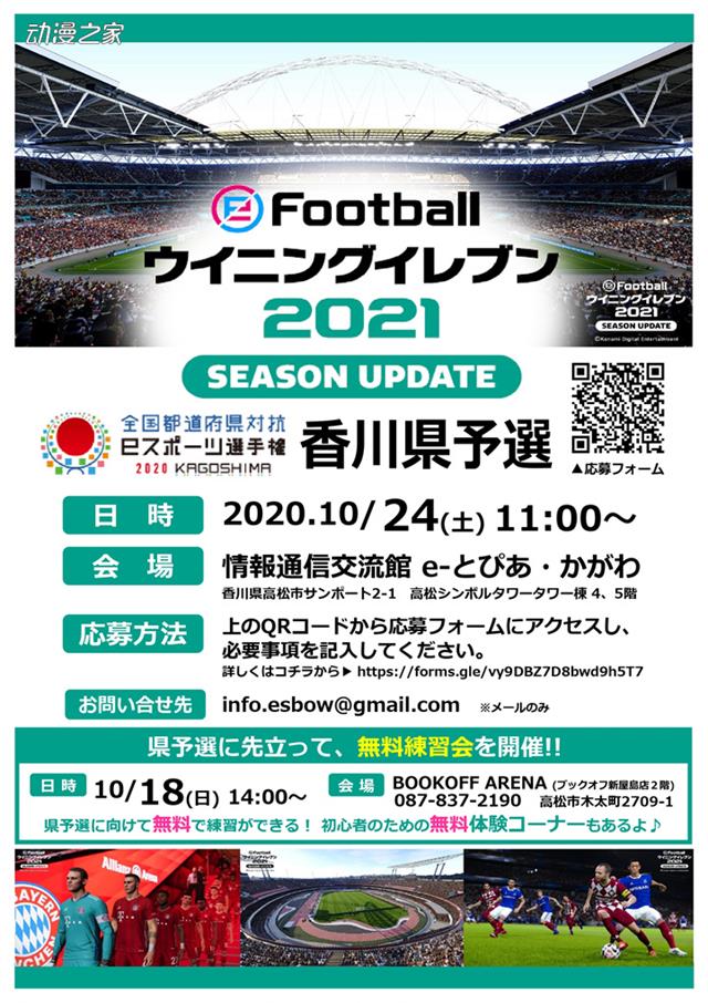 香川縣無人報名實況足球