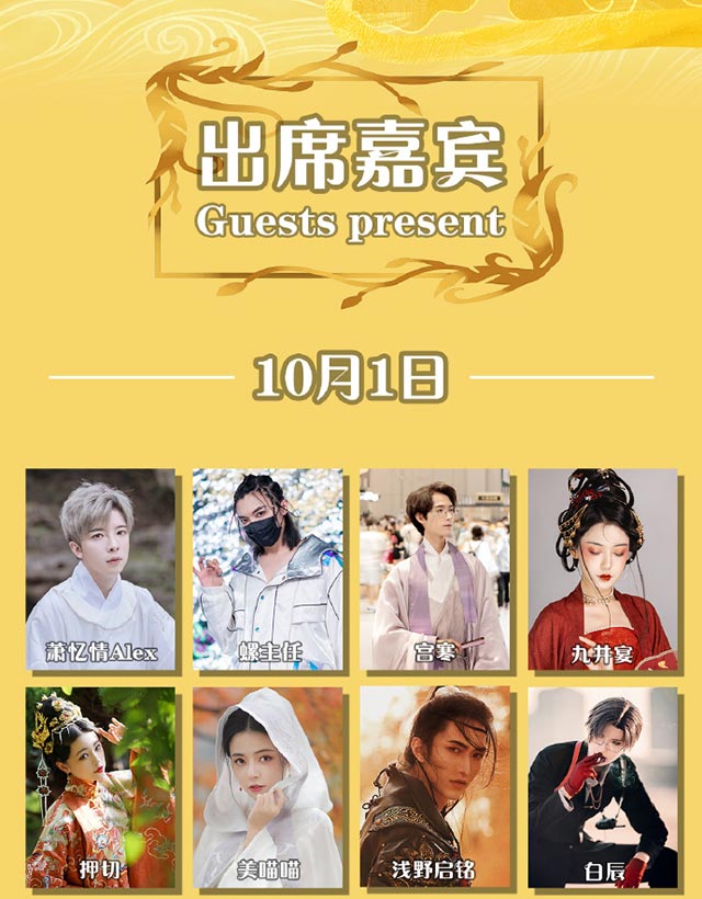 2021.10.1江西南昌艾妮動漫游戲展出席嘉賓