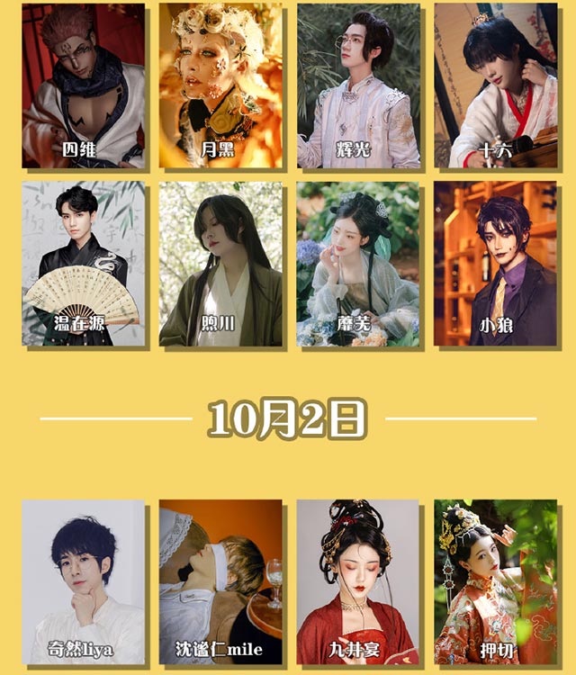 2021.10.1江西南昌艾妮動漫游戲展出席嘉賓