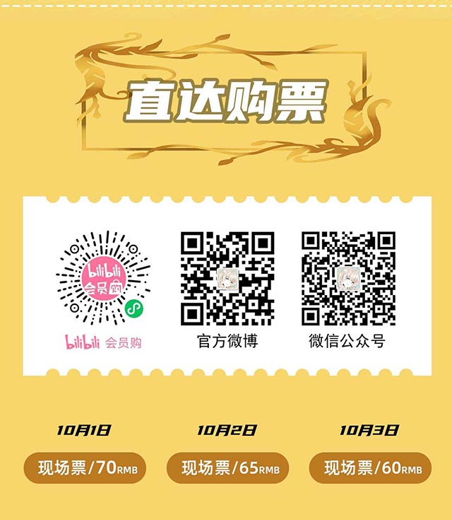 2021.10.1江西南昌艾妮動漫游戲展購票方式