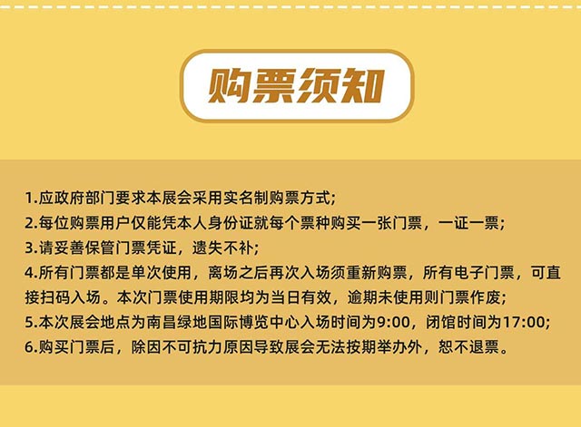 2021.10.1江西南昌艾妮動漫游戲展購票須知