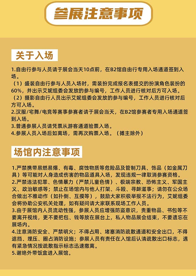 2021.10.1江西南昌艾妮動漫游戲展參展注意事項
