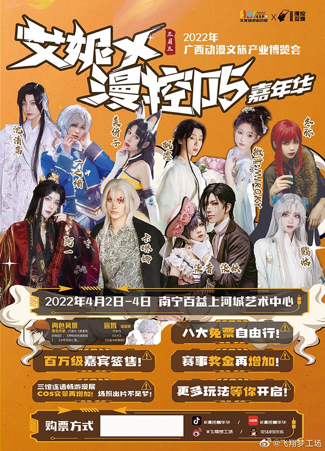 2022年南寧動(dòng)漫節(jié)