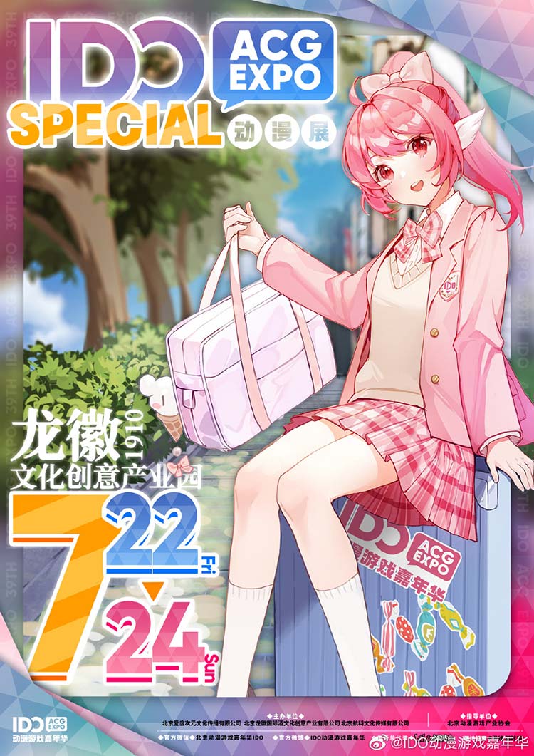  IDO special動漫展（北京）2022年7月22日-24日