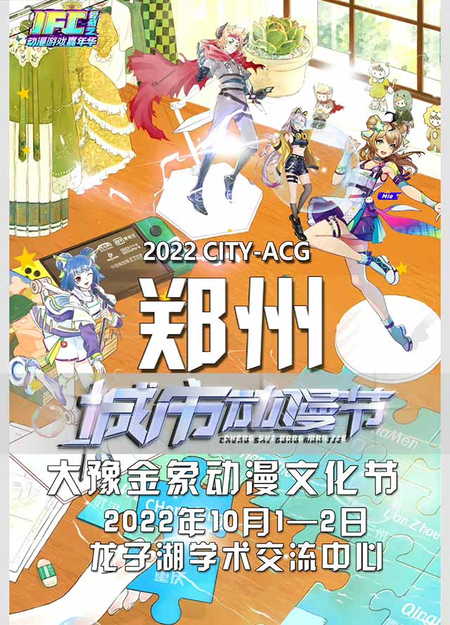 【第25屆】大豫金象動(dòng)漫文化節(jié)