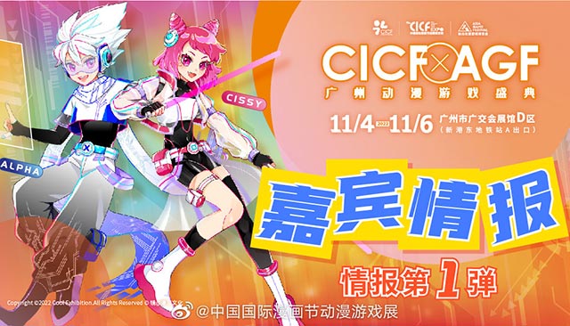 CICF中國國際漫畫節動漫游戲展