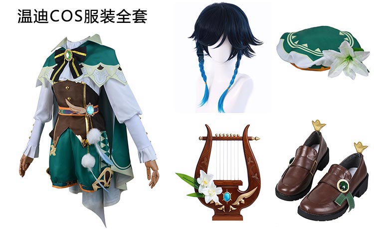 原神溫迪cosplay服裝全套,蒙德巴巴托斯假發鞋子道具大全
