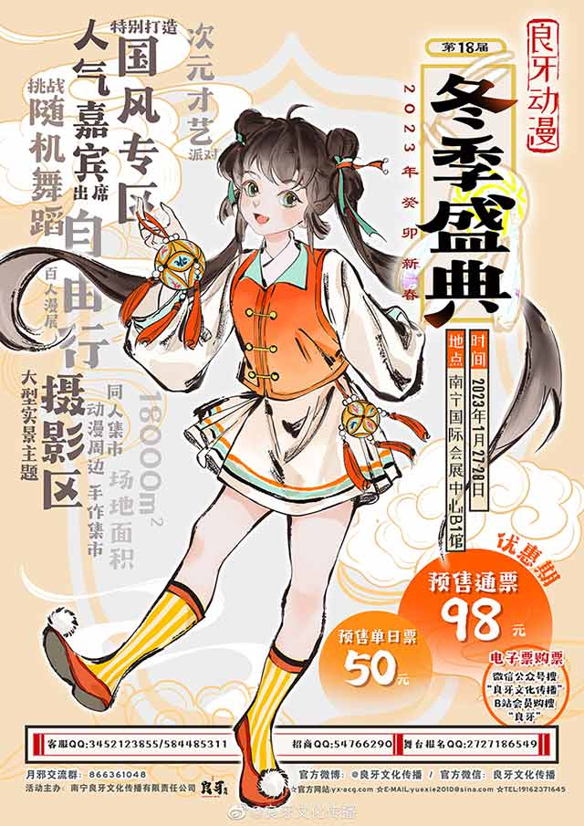 南寧第18屆良牙動漫冬季盛典