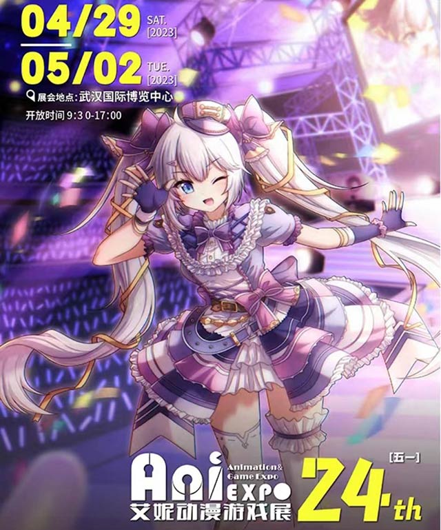 第24屆武漢艾妮動(dòng)漫游戲展